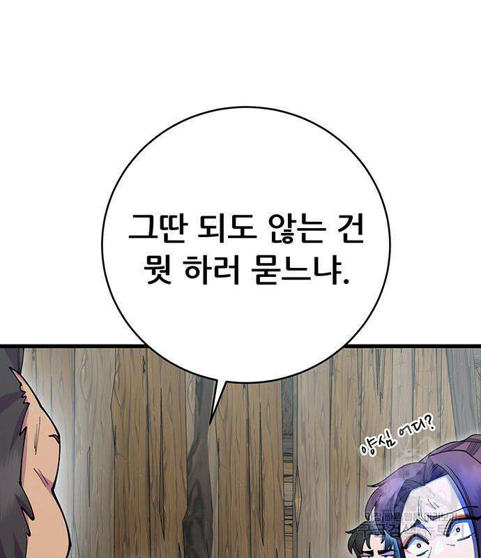 천하제일 대사형 40화 14