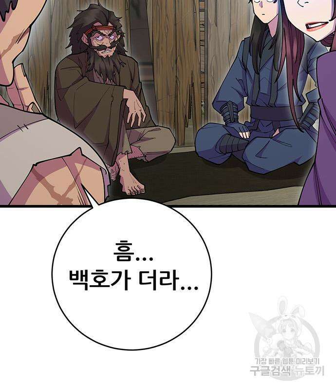 천하제일 대사형 40화 15
