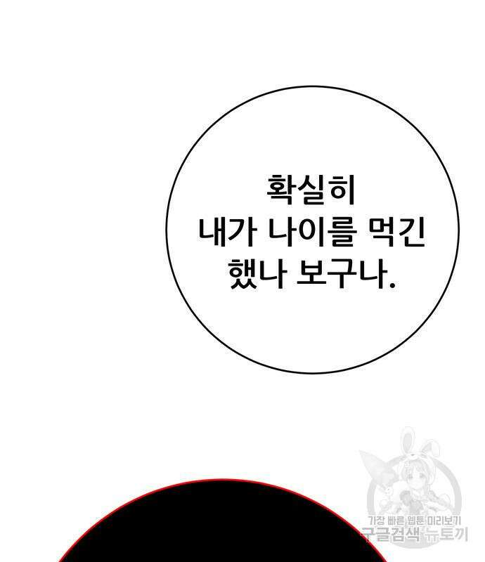 천하제일 대사형 40화 20
