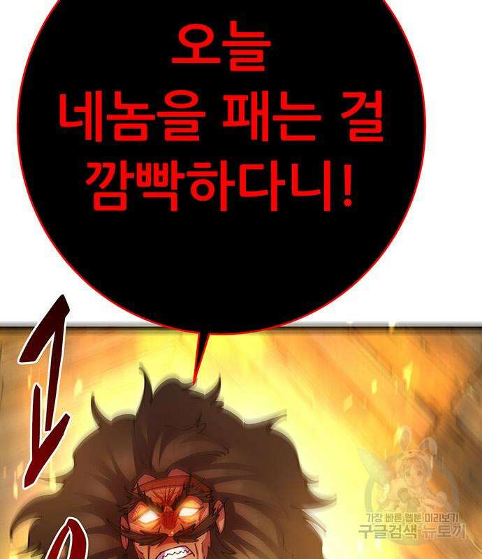 천하제일 대사형 40화 21