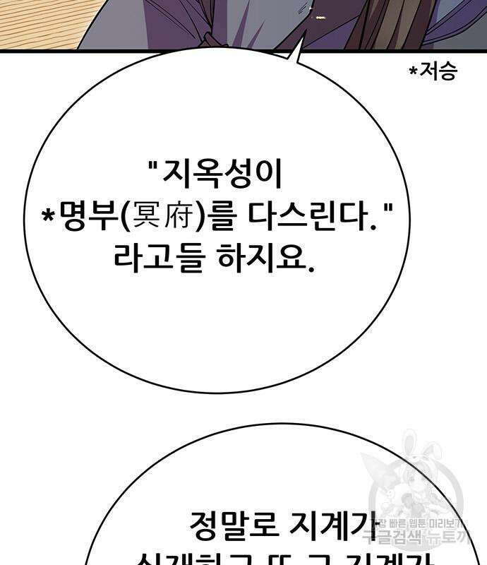 천하제일 대사형 40화 27