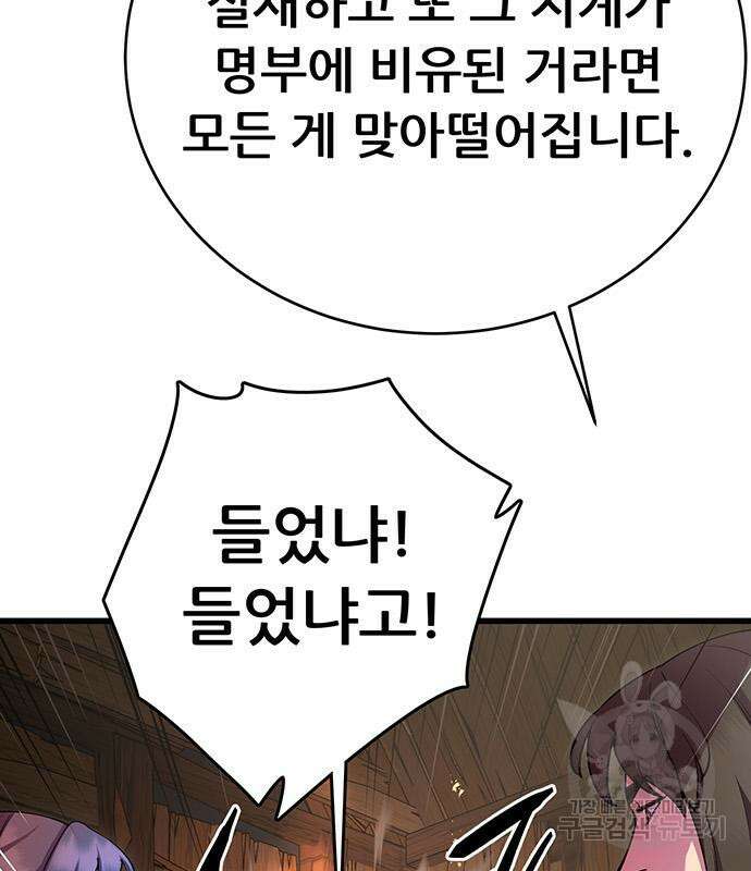 천하제일 대사형 40화 28