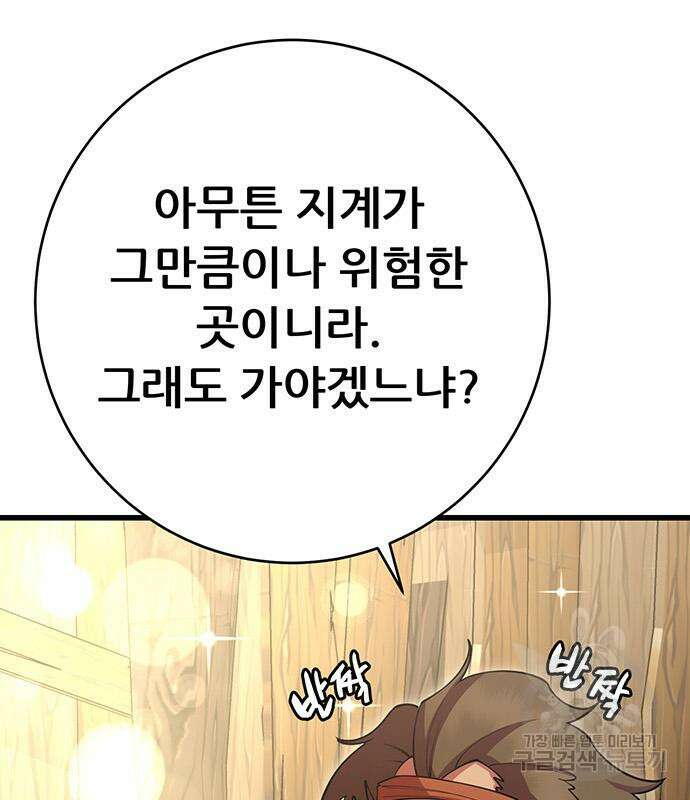 천하제일 대사형 40화 31