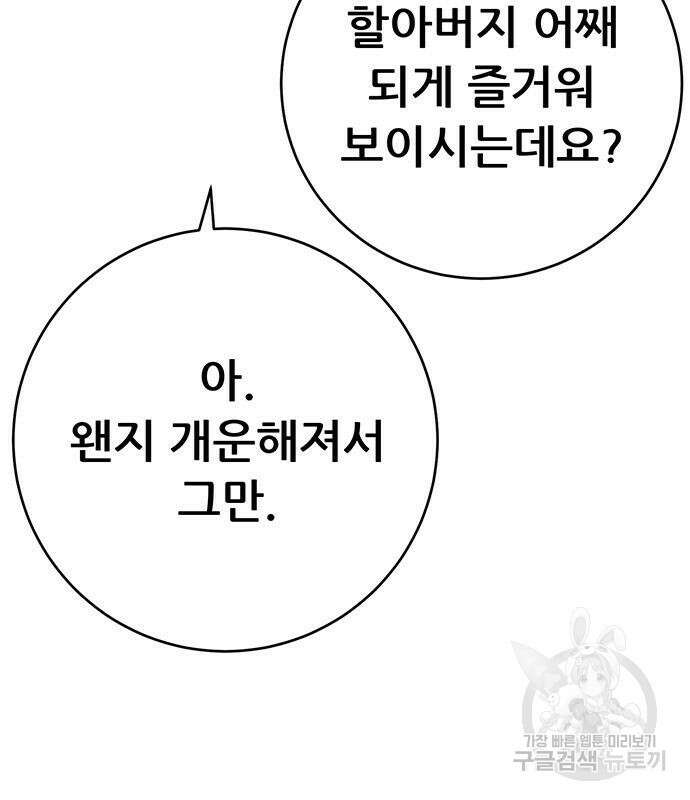 천하제일 대사형 40화 33