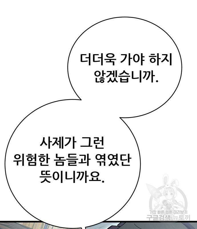 천하제일 대사형 40화 34