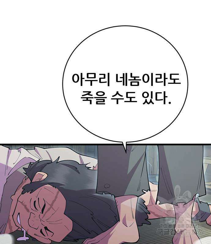 천하제일 대사형 40화 36