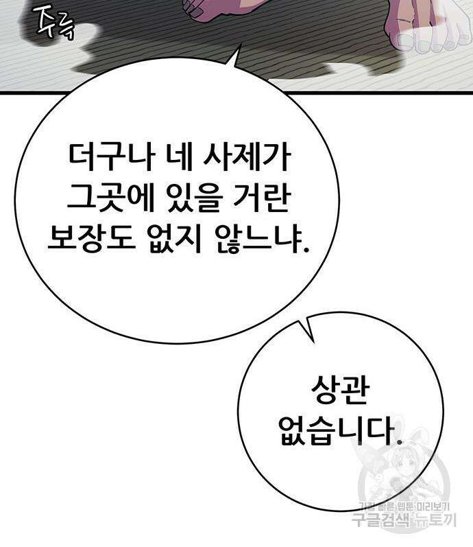 천하제일 대사형 40화 37