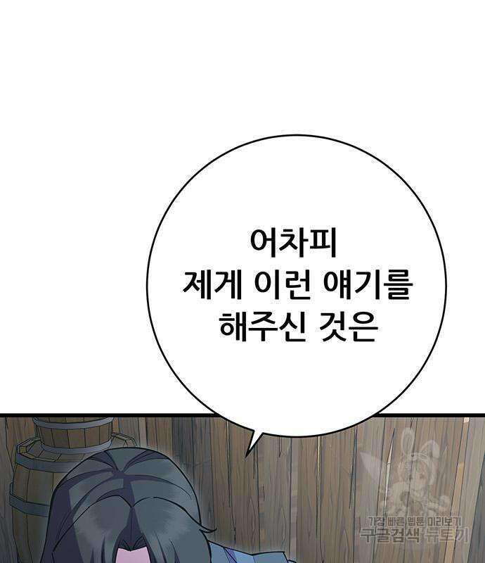 천하제일 대사형 40화 38