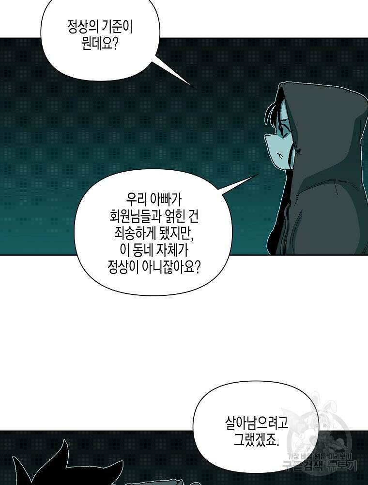 주말 도미 시식회 178화 11