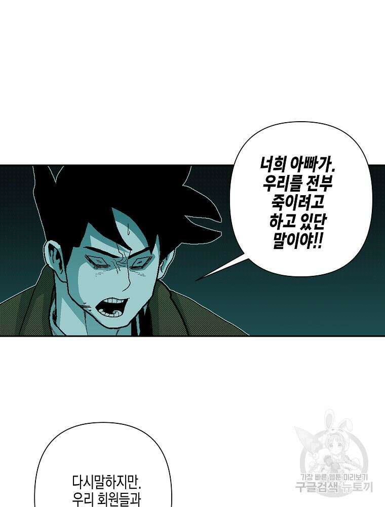 주말 도미 시식회 178화 16