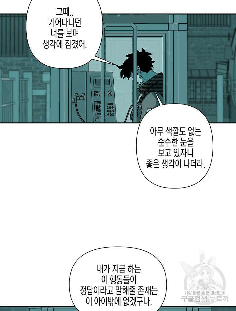 주말 도미 시식회 178화 64