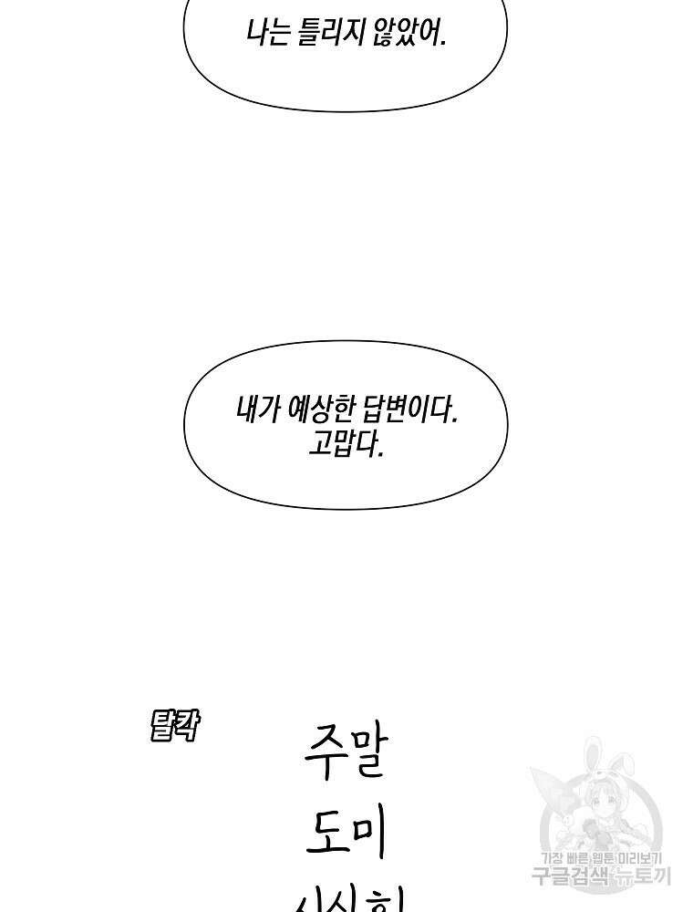 주말 도미 시식회 178화 81
