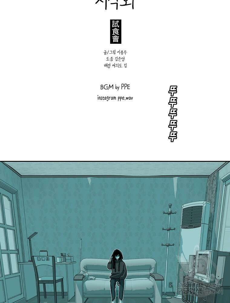 주말 도미 시식회 178화 82