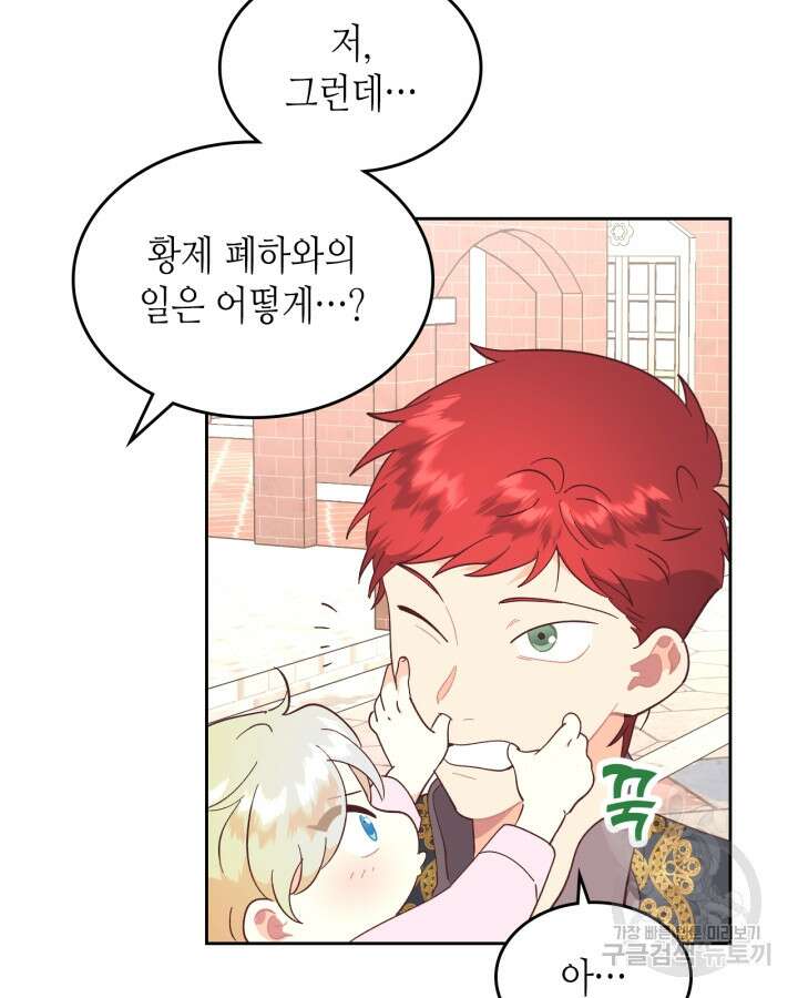 황제와 여기사 189화 16