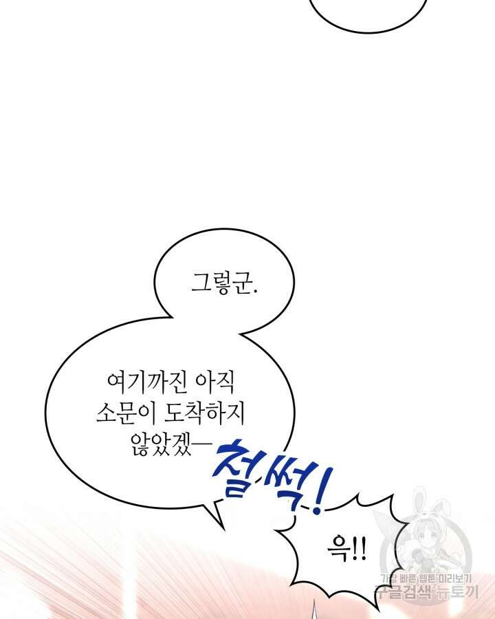 황제와 여기사 189화 17