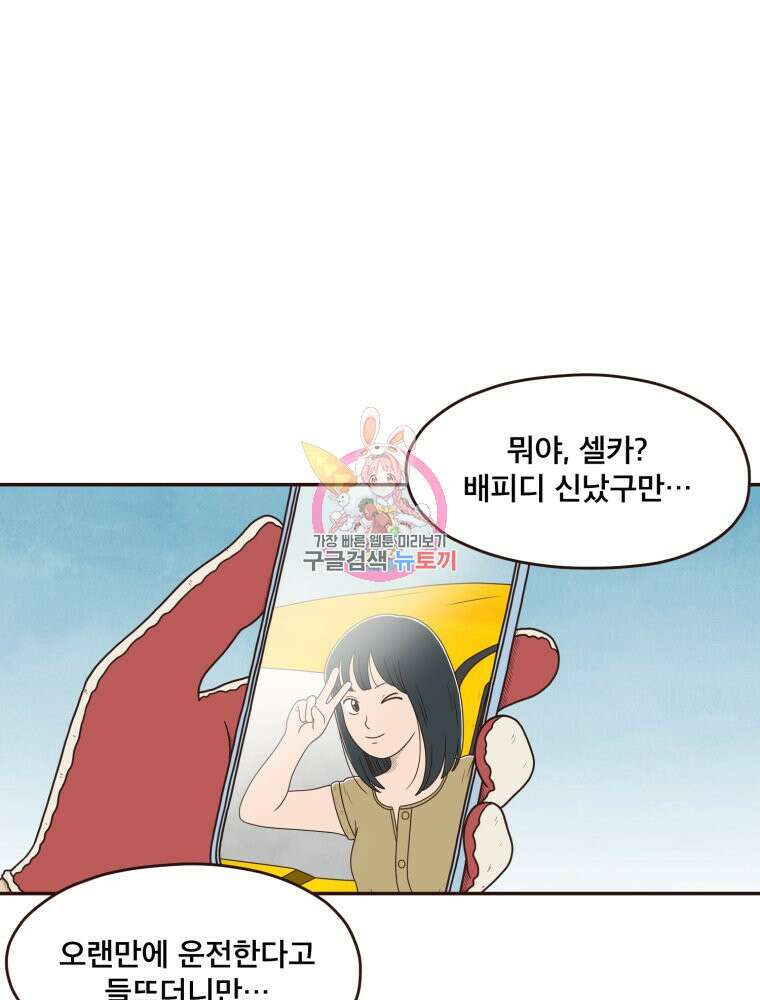 벼락 맞을 인간들 25화 1