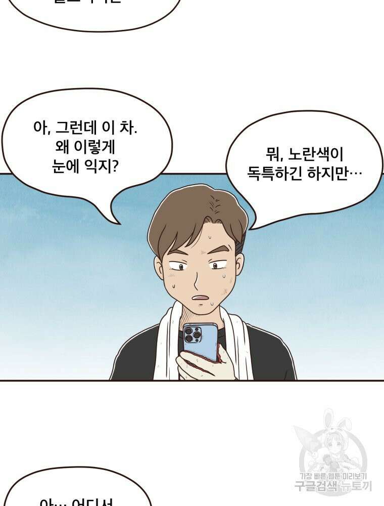 벼락 맞을 인간들 25화 2