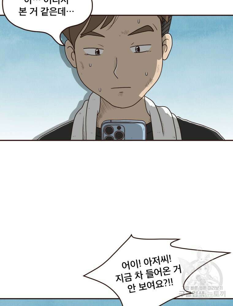 벼락 맞을 인간들 25화 3