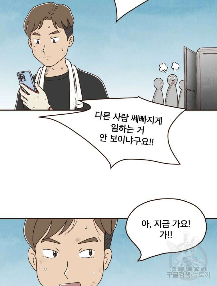 벼락 맞을 인간들 25화 4