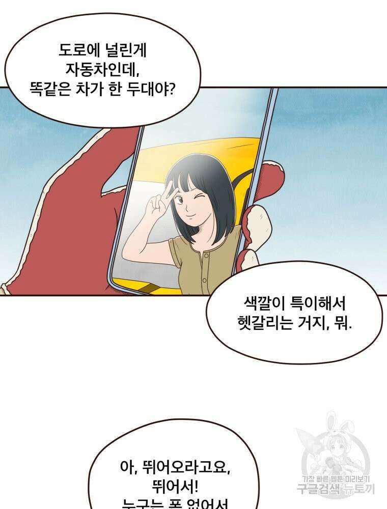 벼락 맞을 인간들 25화 6