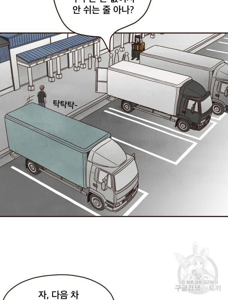 벼락 맞을 인간들 25화 7
