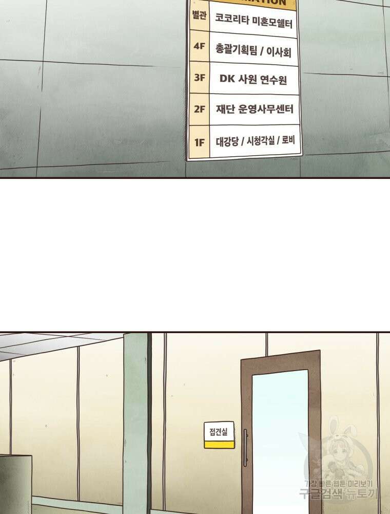 벼락 맞을 인간들 25화 12
