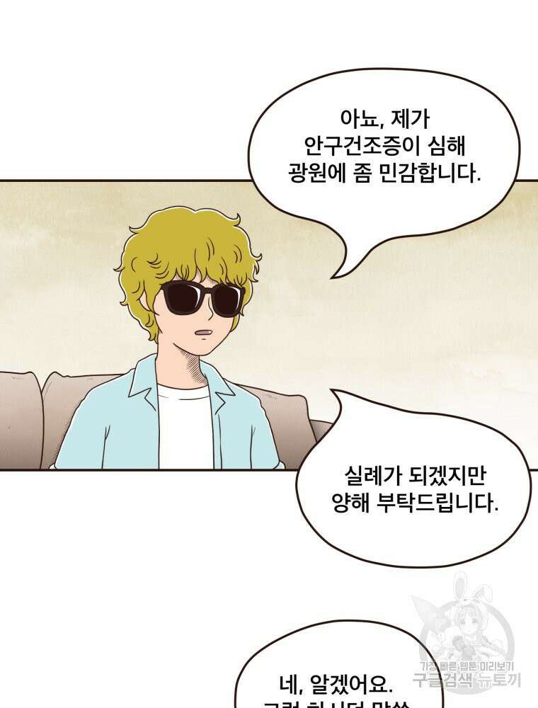 벼락 맞을 인간들 25화 14