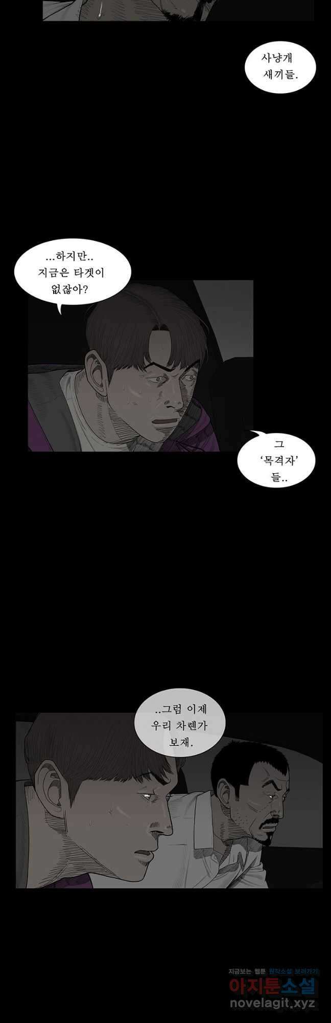 들쥐 PART 2. 63화 9