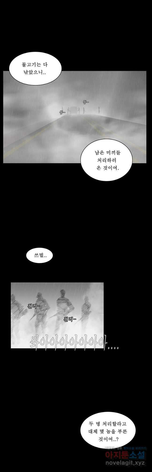 들쥐 PART 2. 63화 10