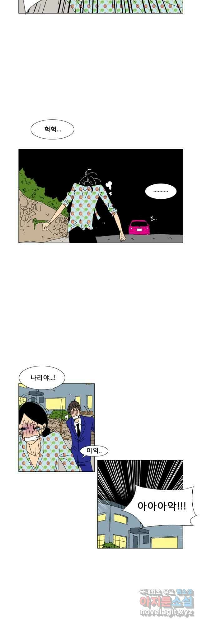 우리 집에 사는 남자 8화 모든 것이 거짓말처럼 2