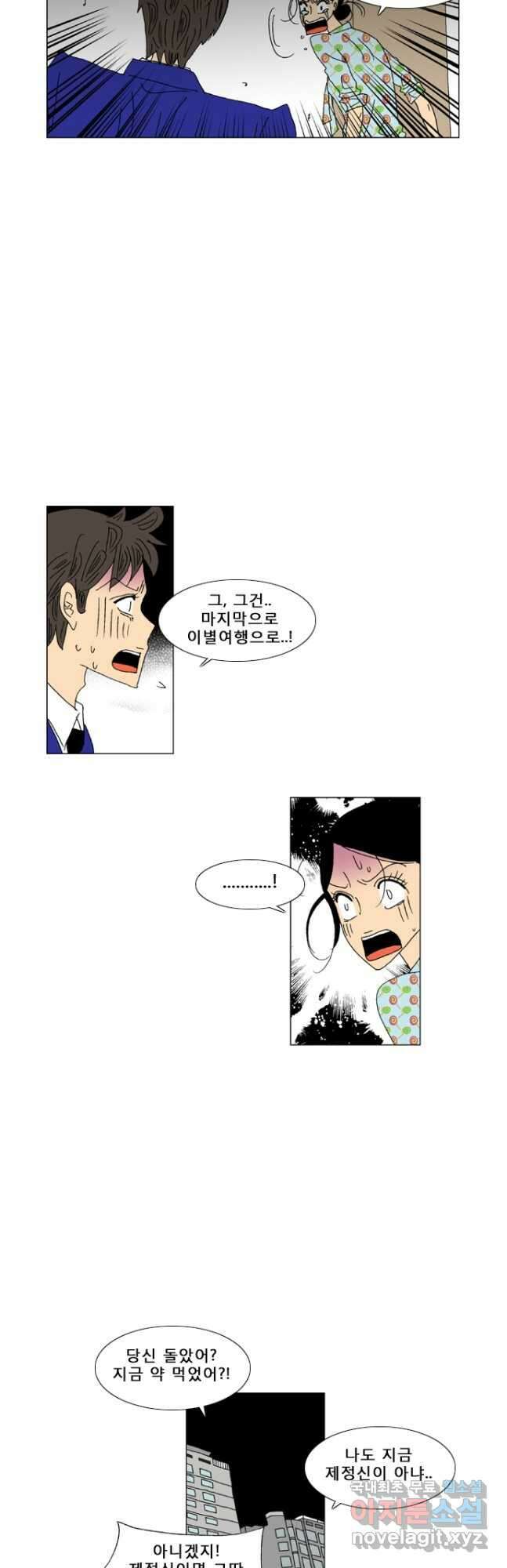 우리 집에 사는 남자 8화 모든 것이 거짓말처럼 4