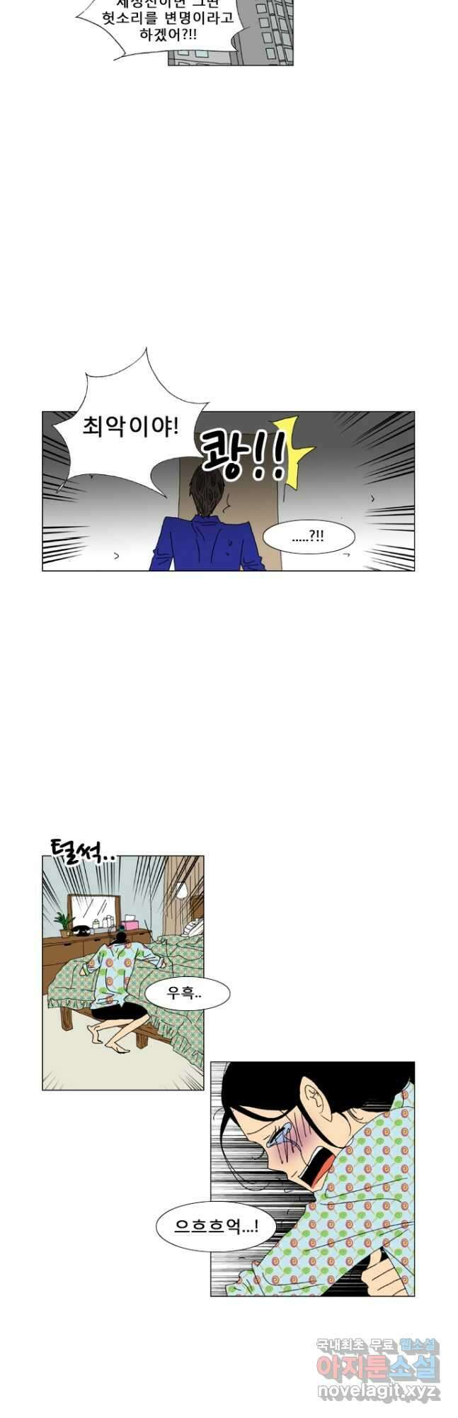 우리 집에 사는 남자 8화 모든 것이 거짓말처럼 5