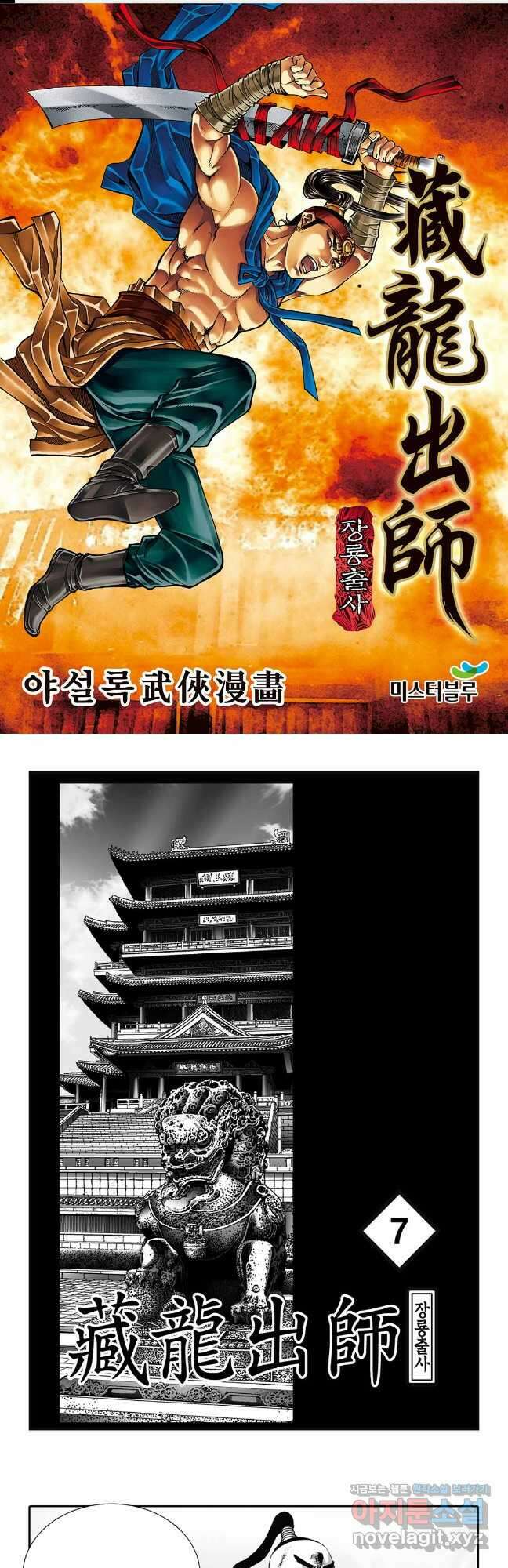 장룡출사 14화 1