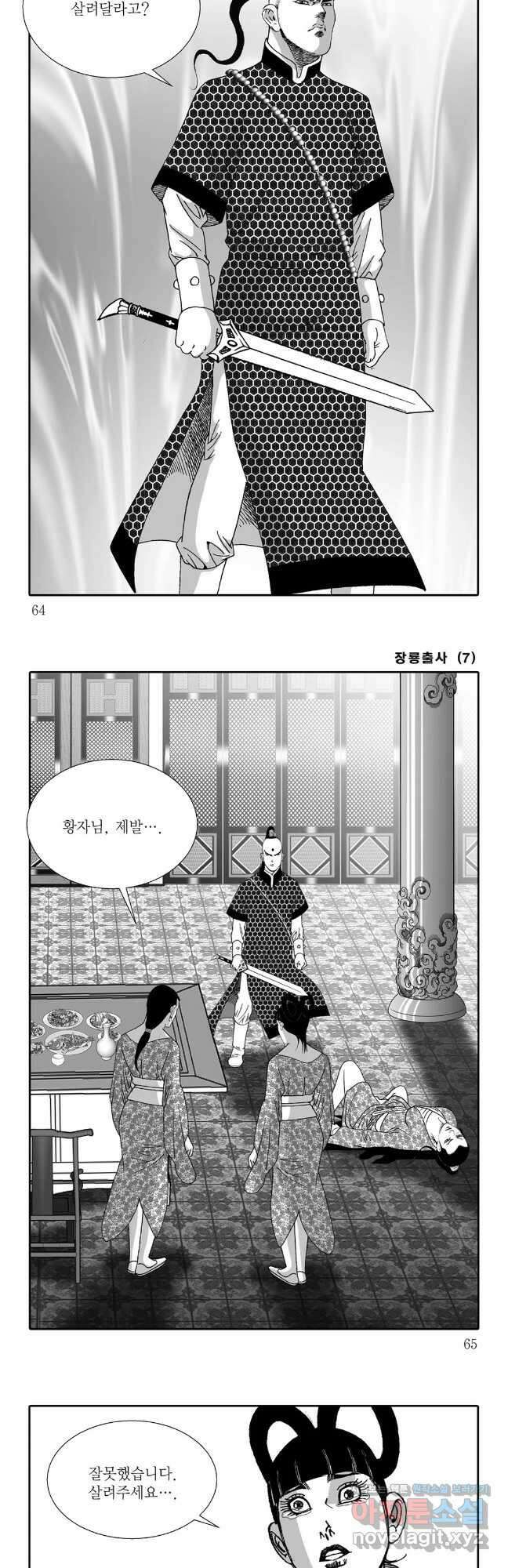 장룡출사 14화 2