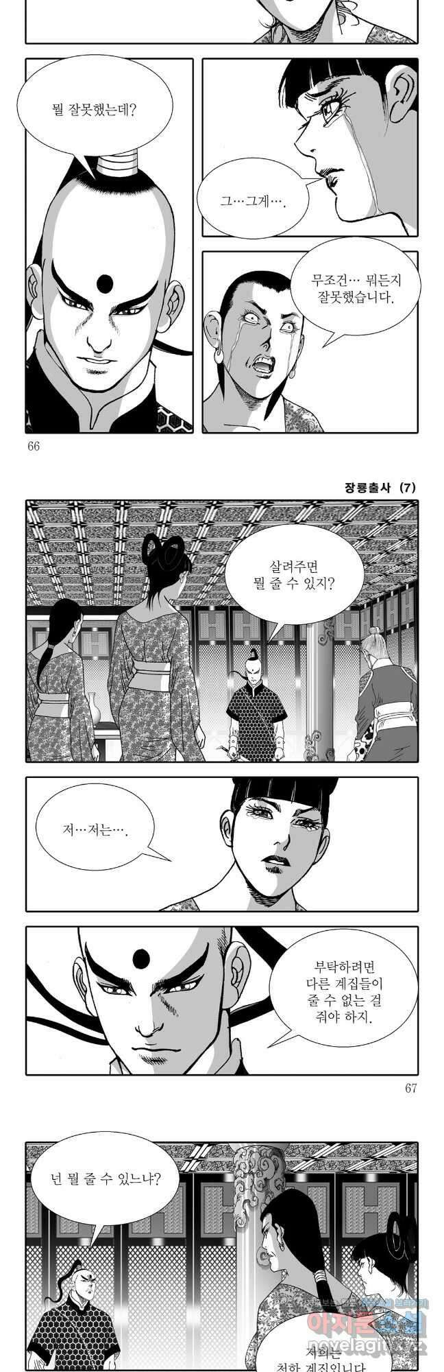 장룡출사 14화 3