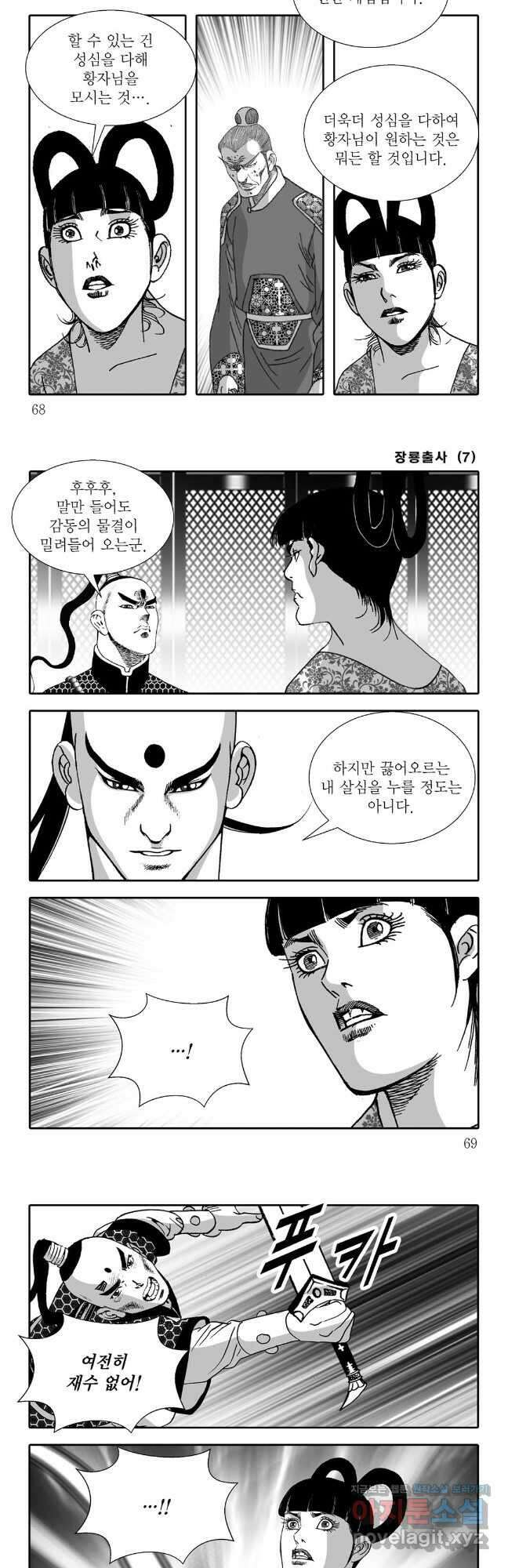 장룡출사 14화 4