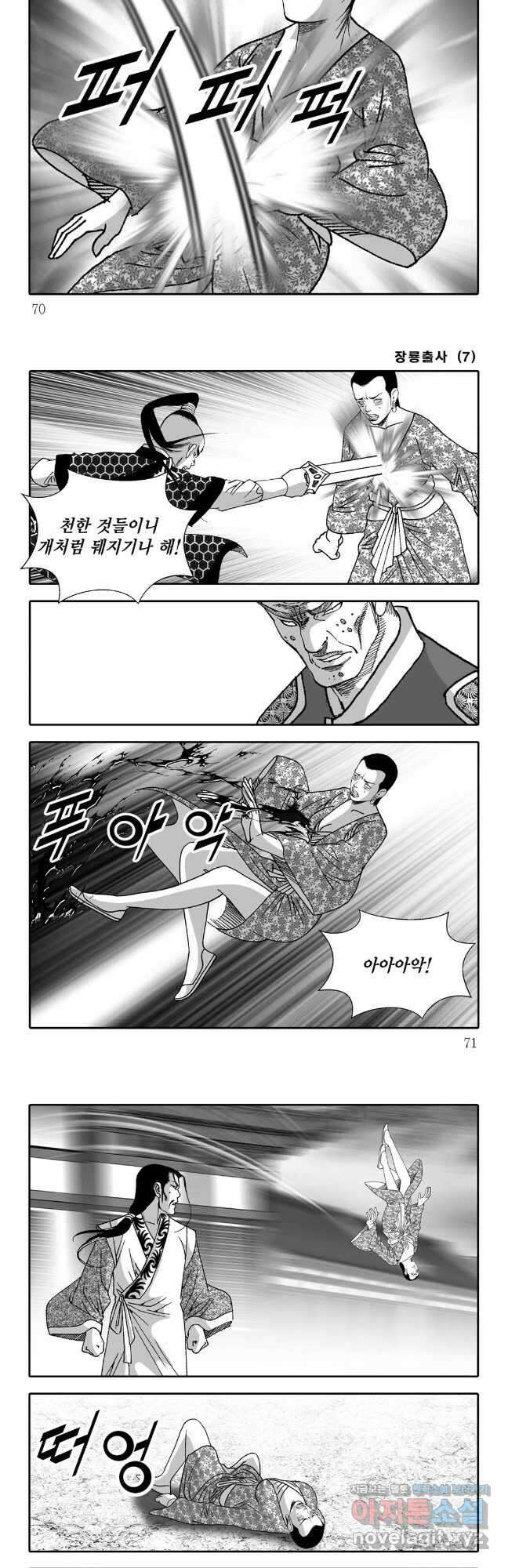 장룡출사 14화 5