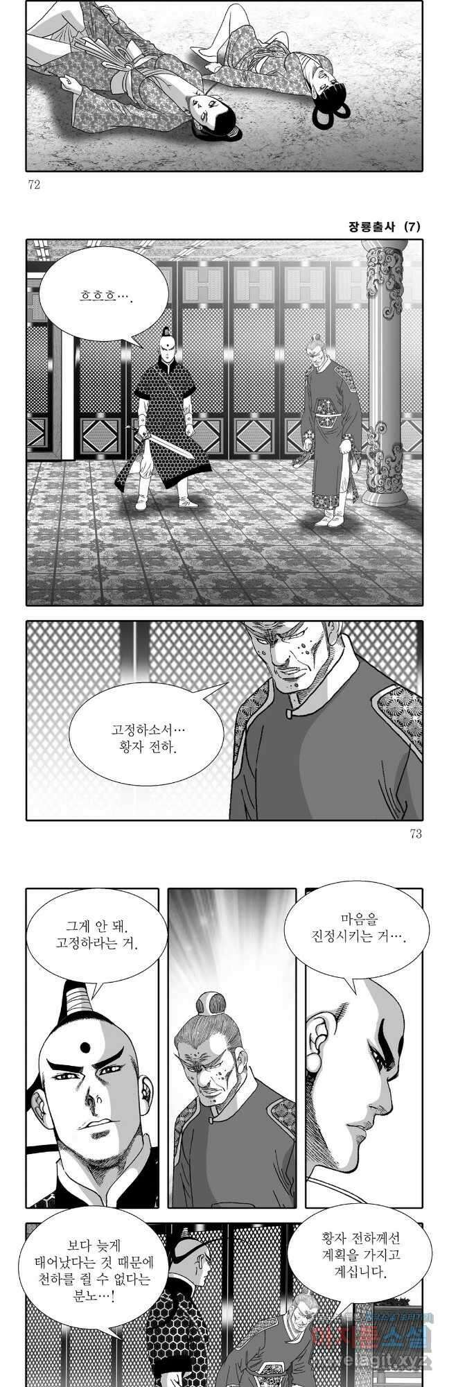 장룡출사 14화 6