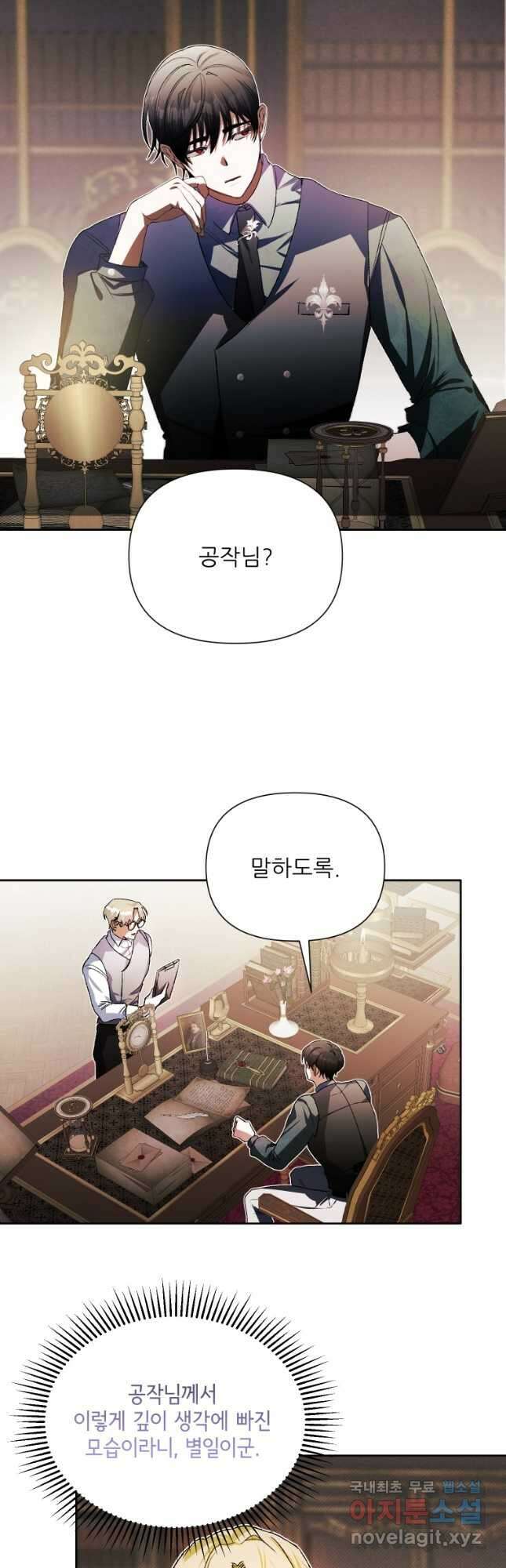 이봐요, 아기 공작님 누나만 믿어! 52화 3