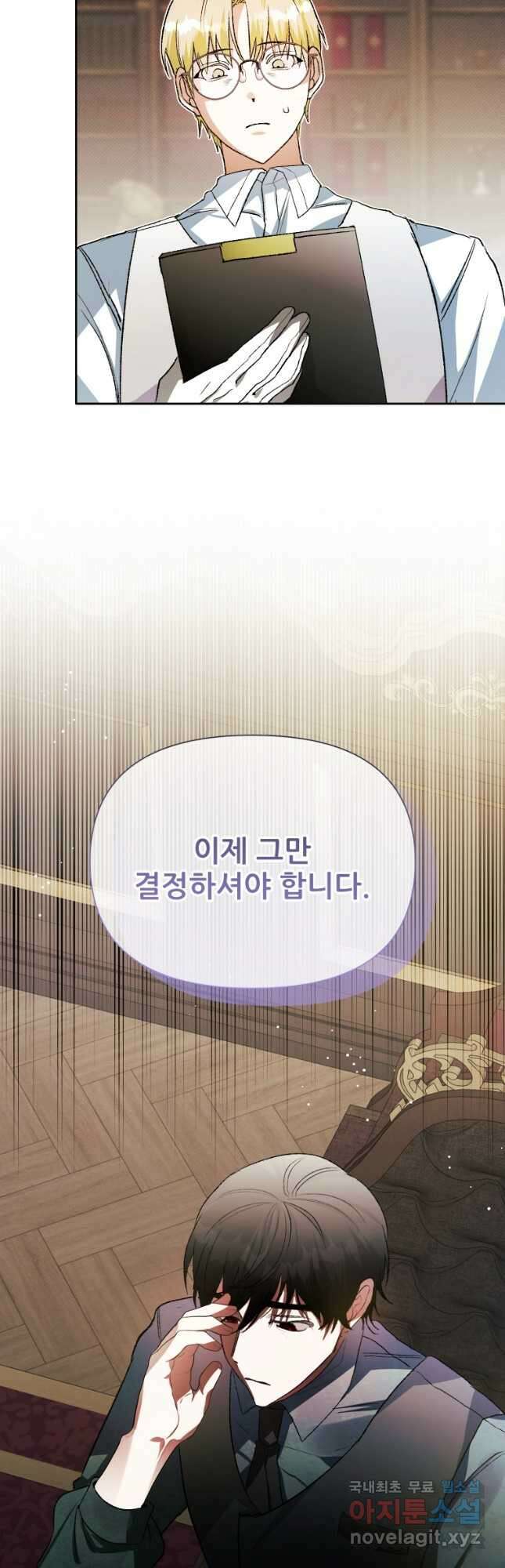 이봐요, 아기 공작님 누나만 믿어! 52화 4