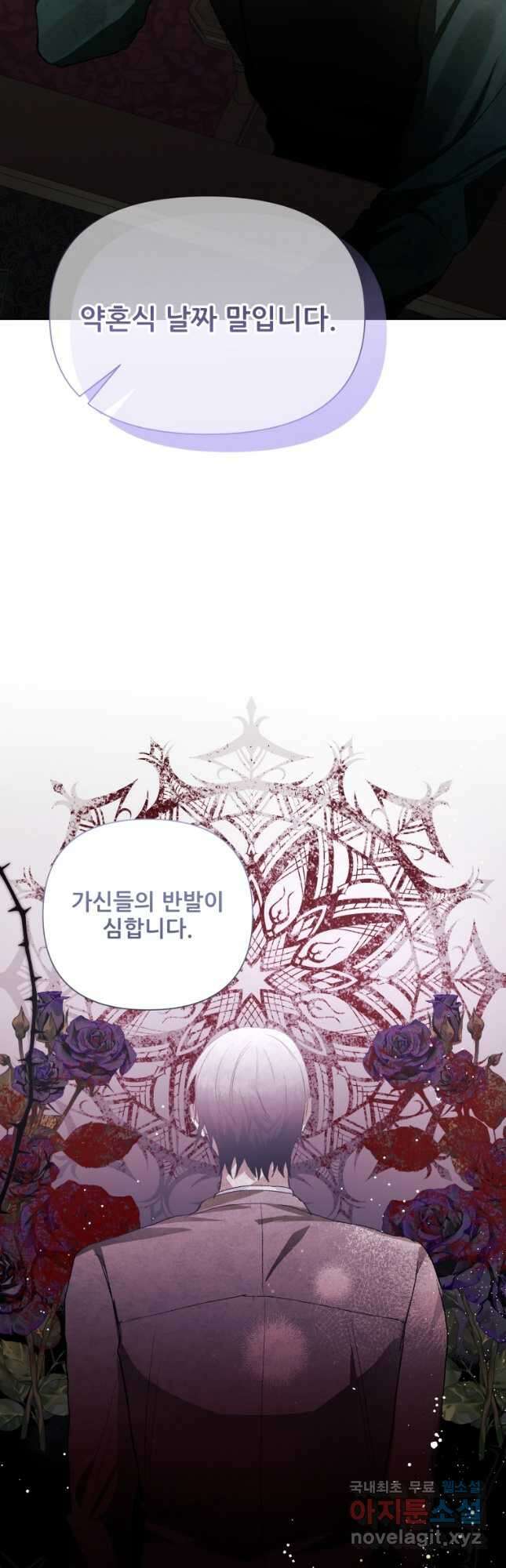 이봐요, 아기 공작님 누나만 믿어! 52화 5