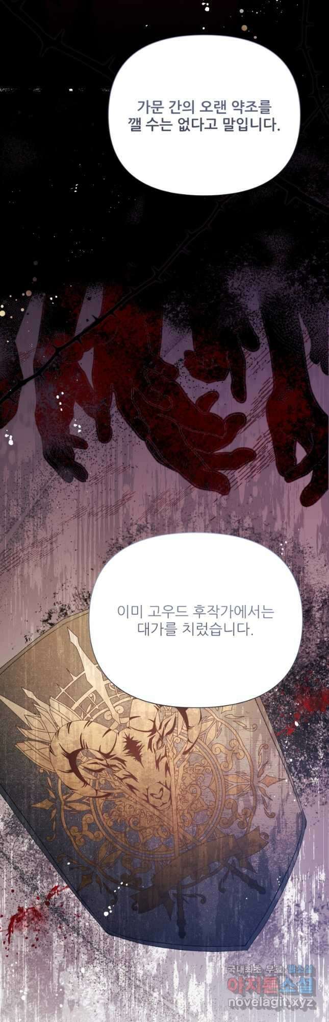 이봐요, 아기 공작님 누나만 믿어! 52화 6