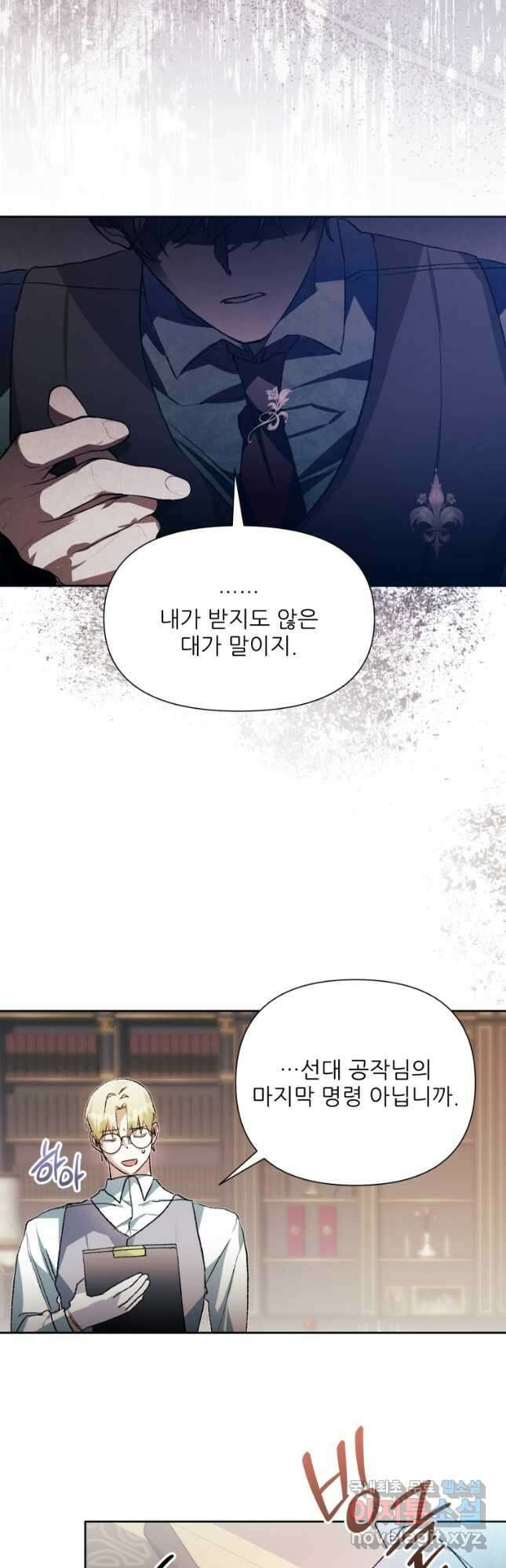 이봐요, 아기 공작님 누나만 믿어! 52화 7