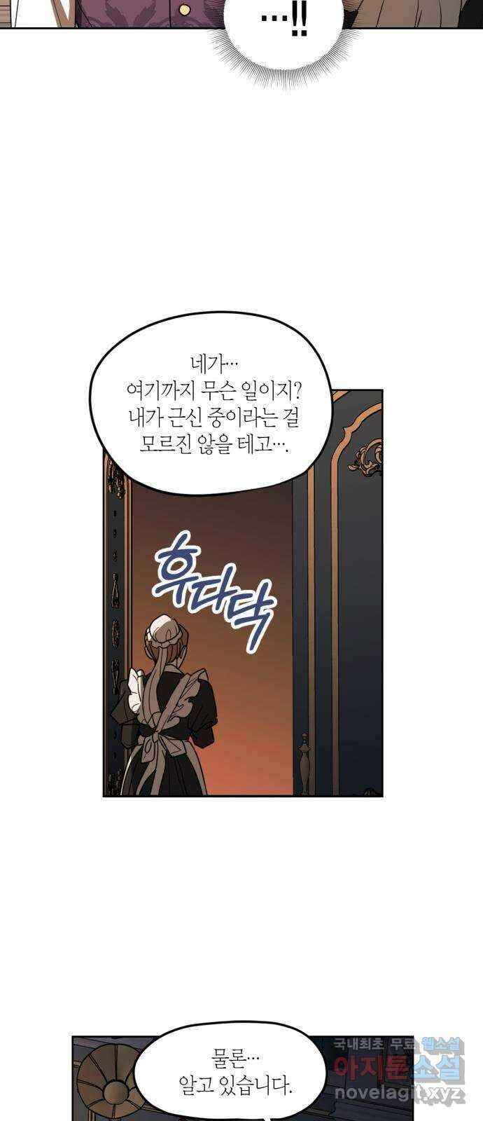 남편을 만렙으로 키우려 합니다 100화 9