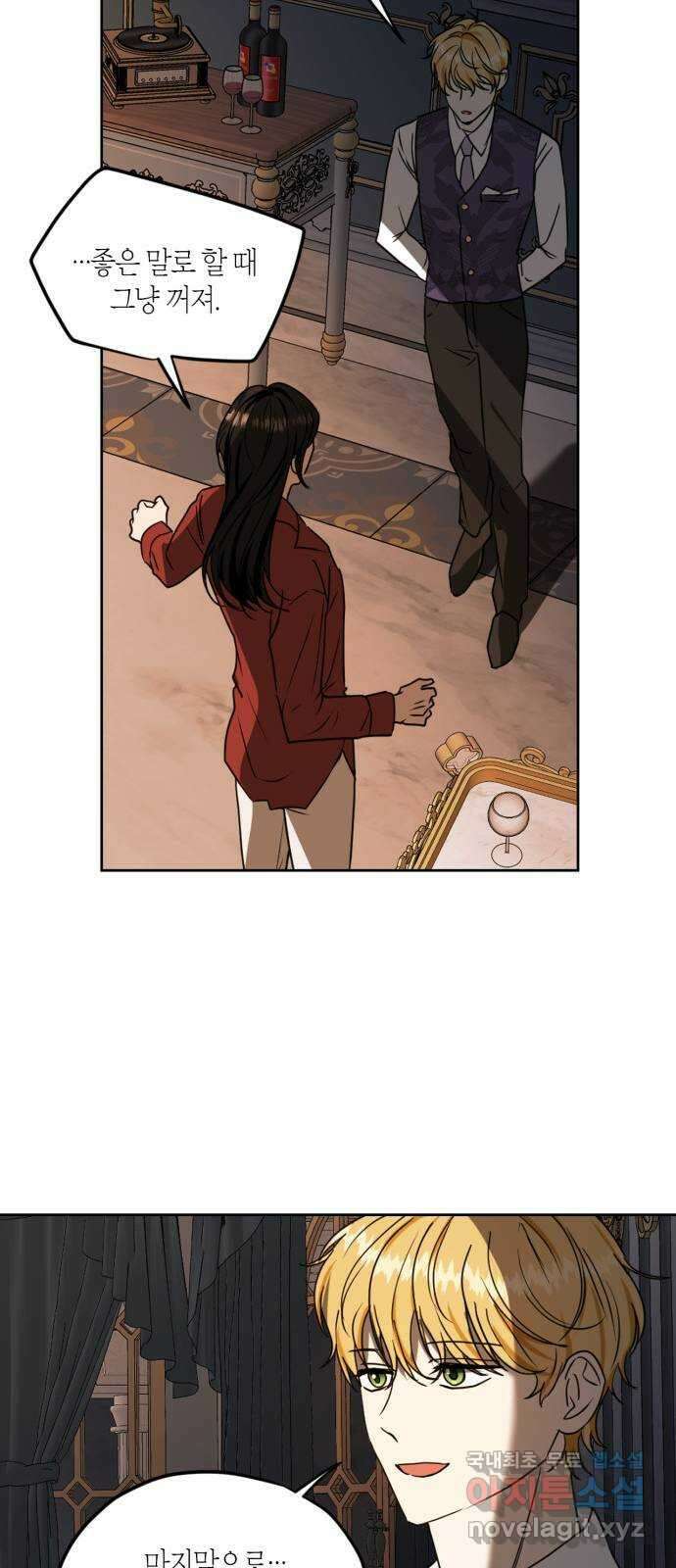 남편을 만렙으로 키우려 합니다 100화 10