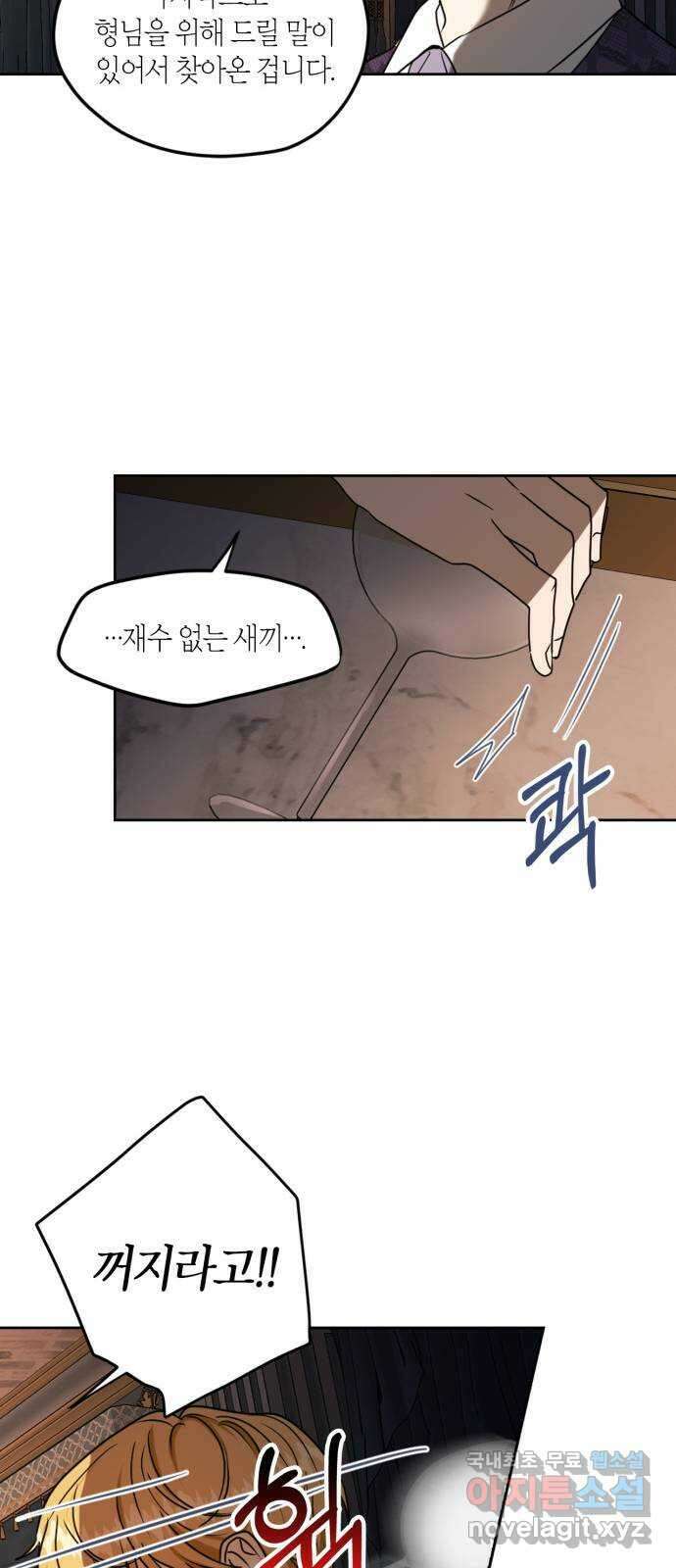 남편을 만렙으로 키우려 합니다 100화 11