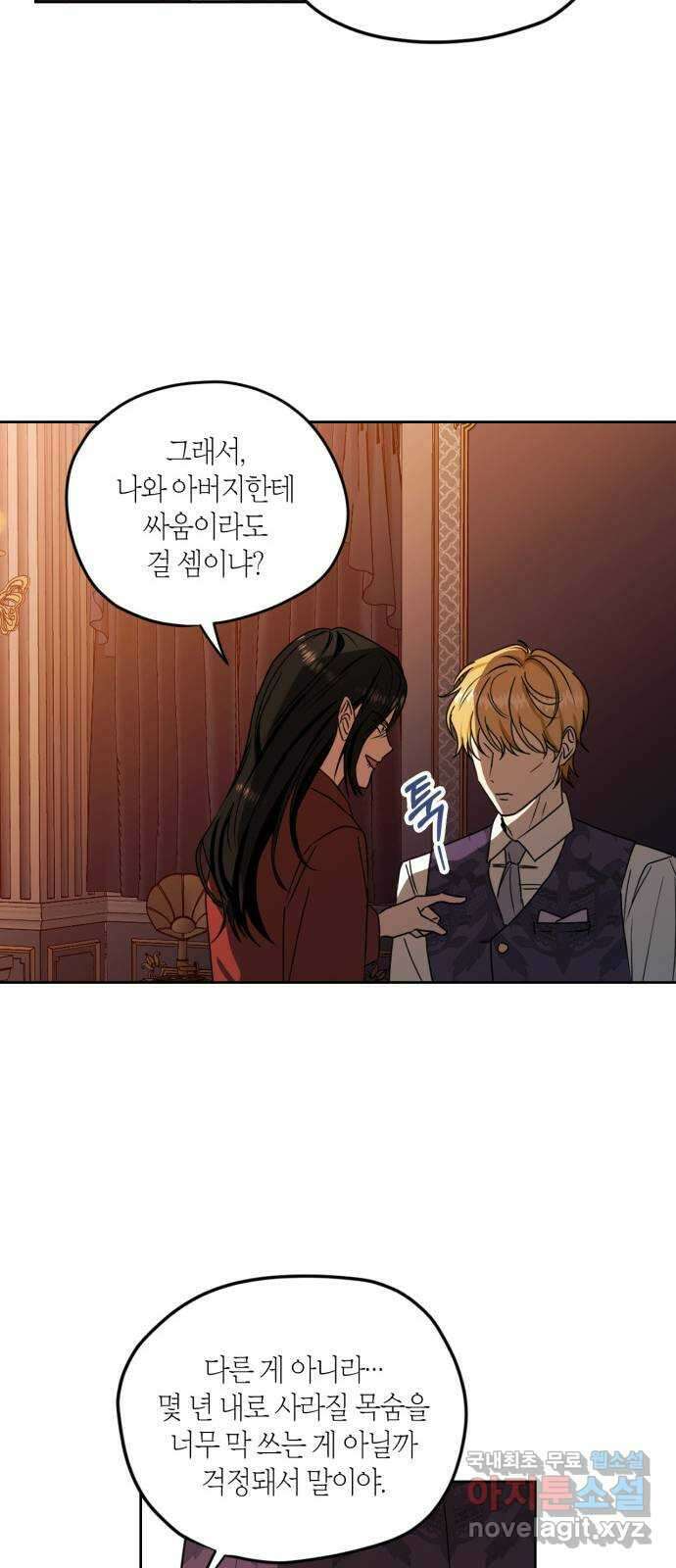 남편을 만렙으로 키우려 합니다 100화 15