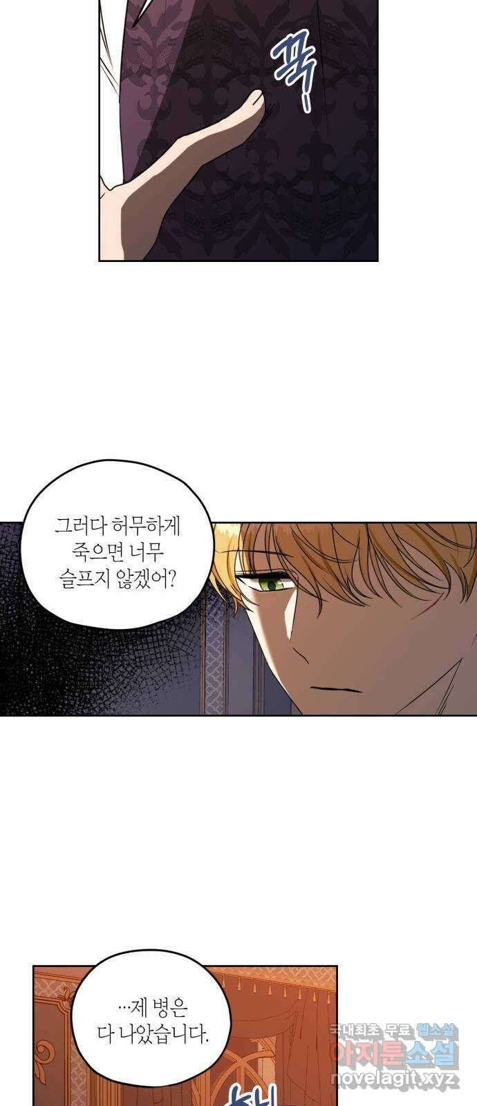 남편을 만렙으로 키우려 합니다 100화 16