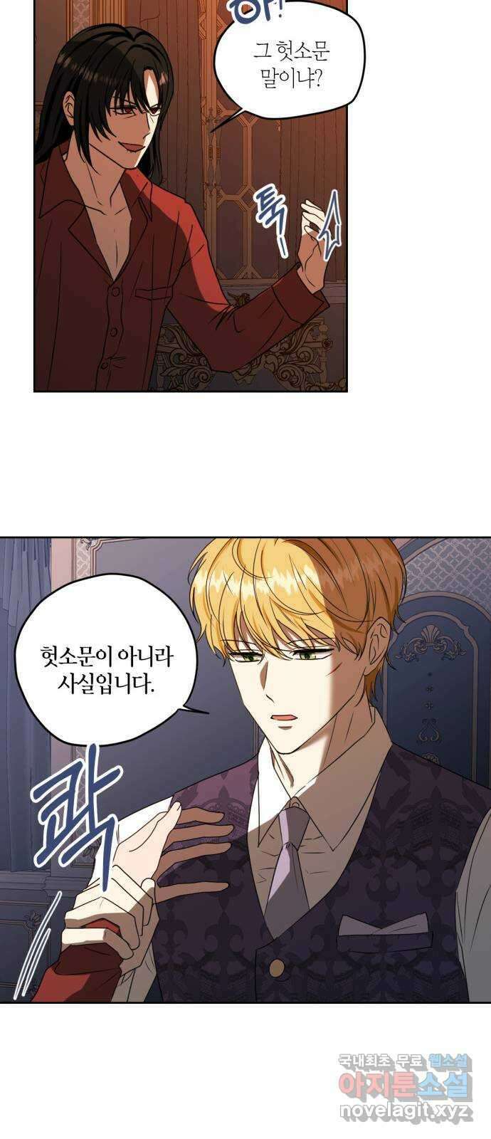 남편을 만렙으로 키우려 합니다 100화 17