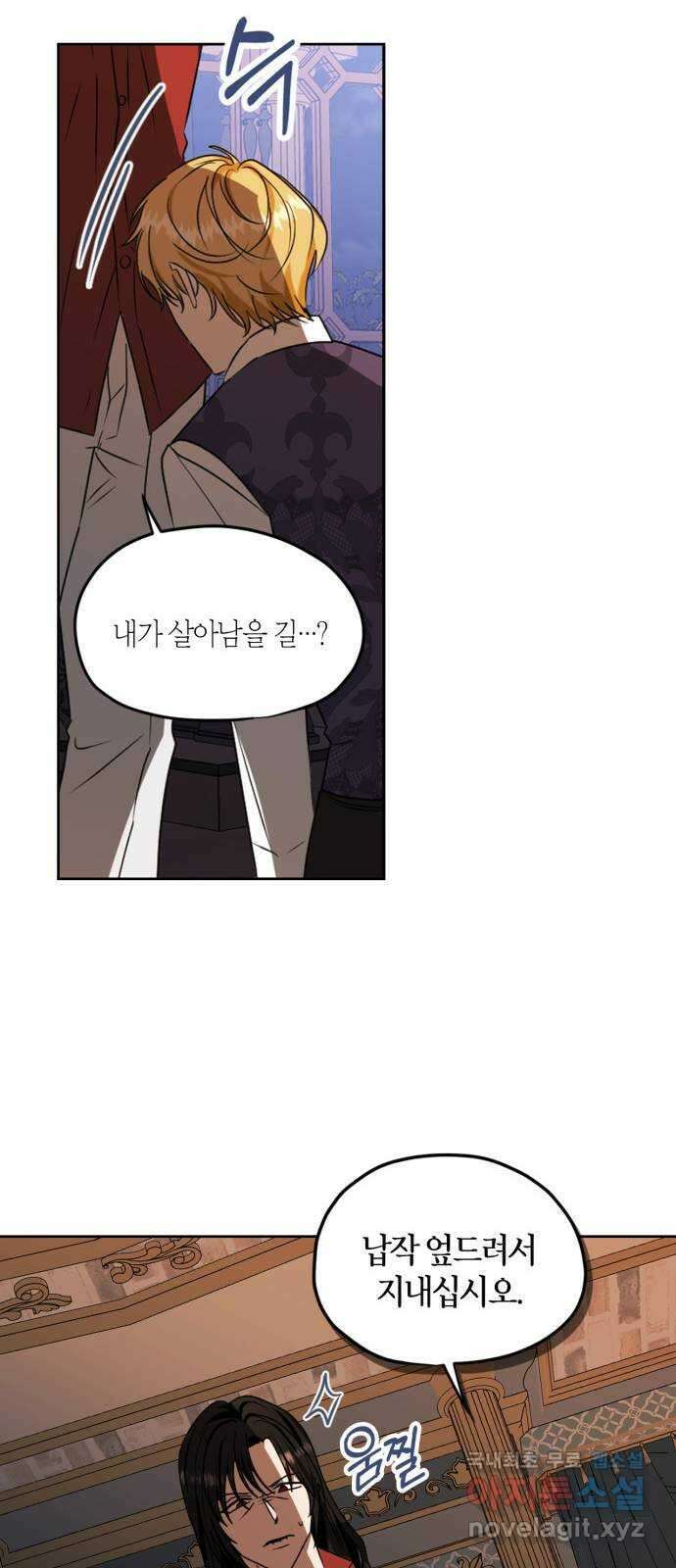 남편을 만렙으로 키우려 합니다 100화 21